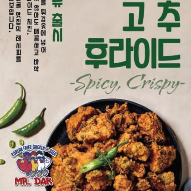 Serano Whole Chicken (고추후라이드).